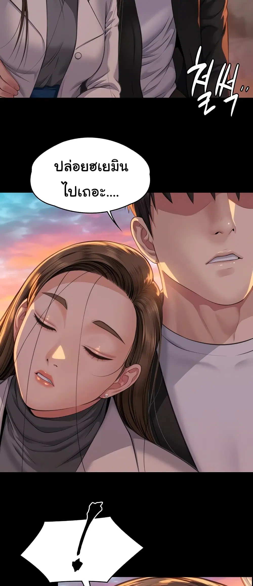 Queen Bee ตอนที่ 337 — page 46 of 50