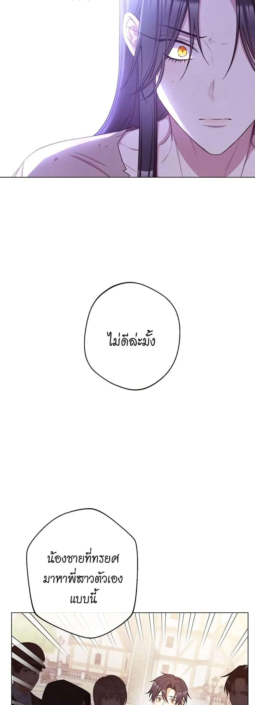 The Villainess Turns the Hourglass ตอนที่ 87 — page 29 of 43