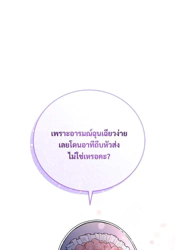 To My Husband’s Mistress ตอนที่ 2 — page 113 of 131