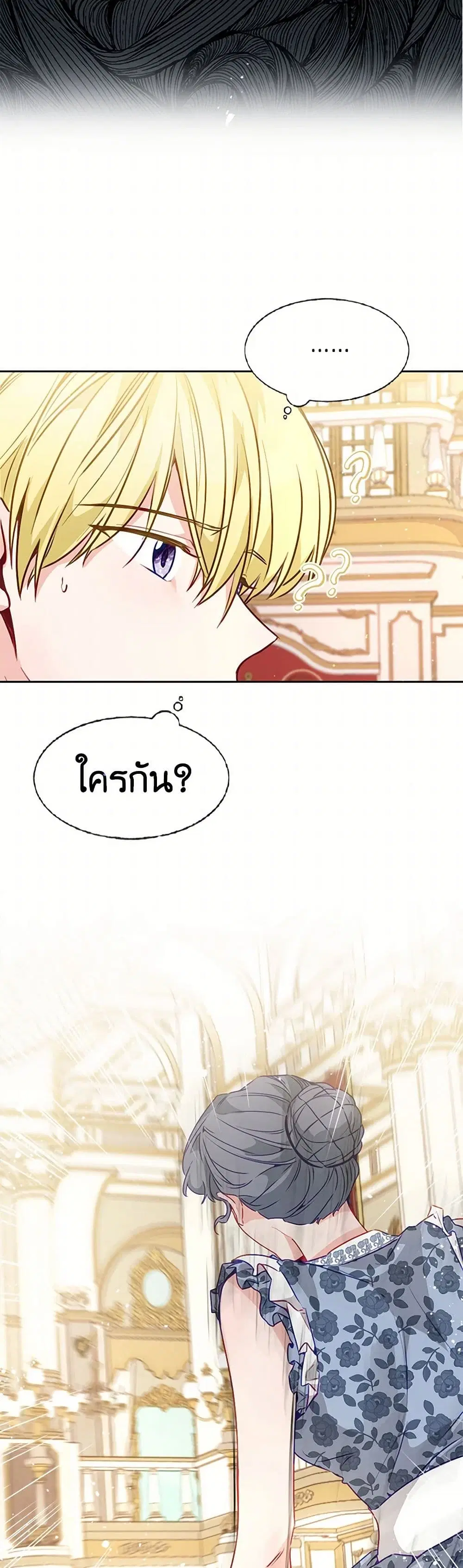 Stealing the Lady’s Heart ตอนที่ 19 — page 15 of 41