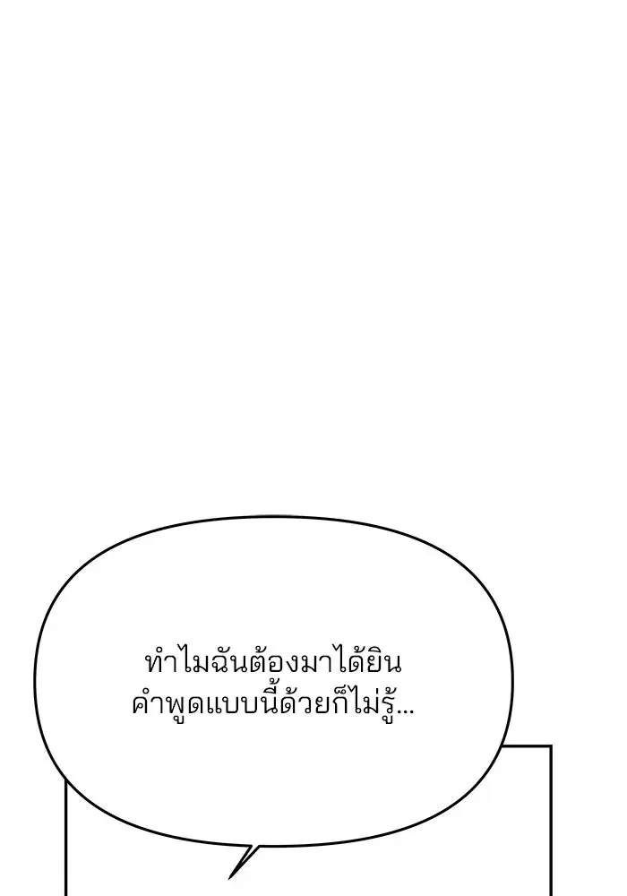 One Husband is Enough – เกมรักจับสามี ตอนที่ 35 — page 22 of 140