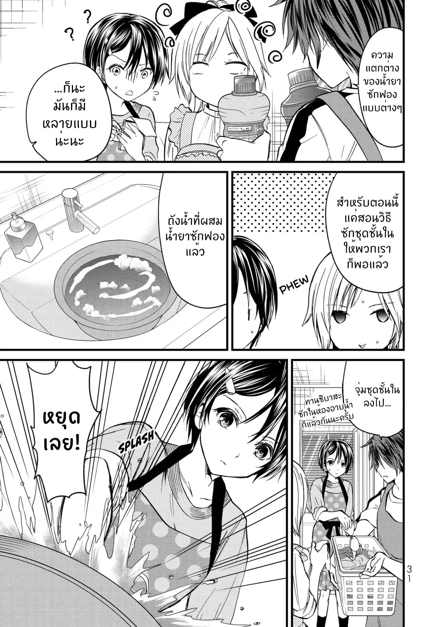 Ojousama no Shimobe ตอนที่ 11 — page 8 of 18