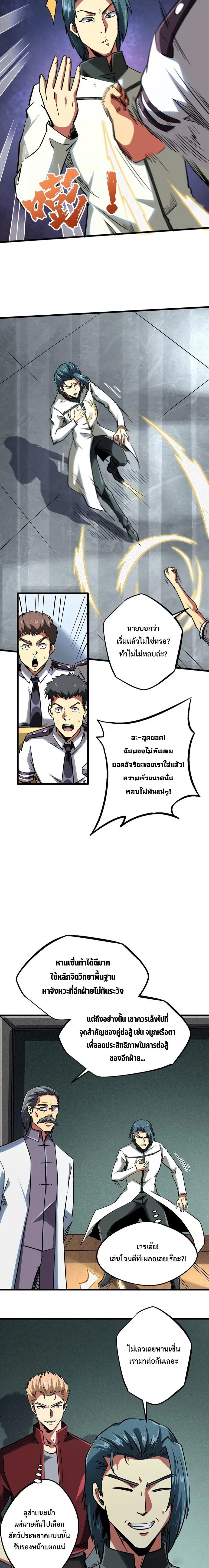 Super God Gene ตอนที่ 68 — page 7 of 12