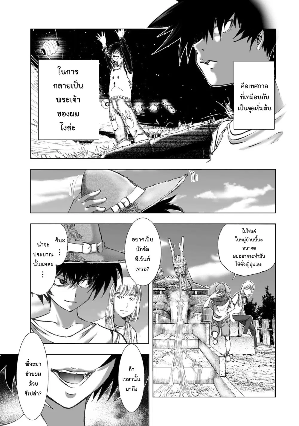 Mura Matsuri ตอนที่ 19.28 — page 5 of 20