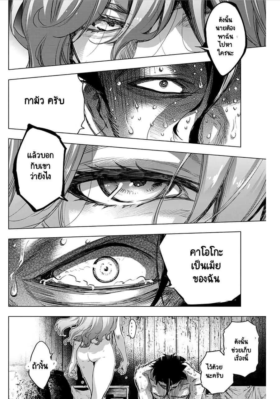Ingoshima ตอนที่ 46 — page 7 of 10