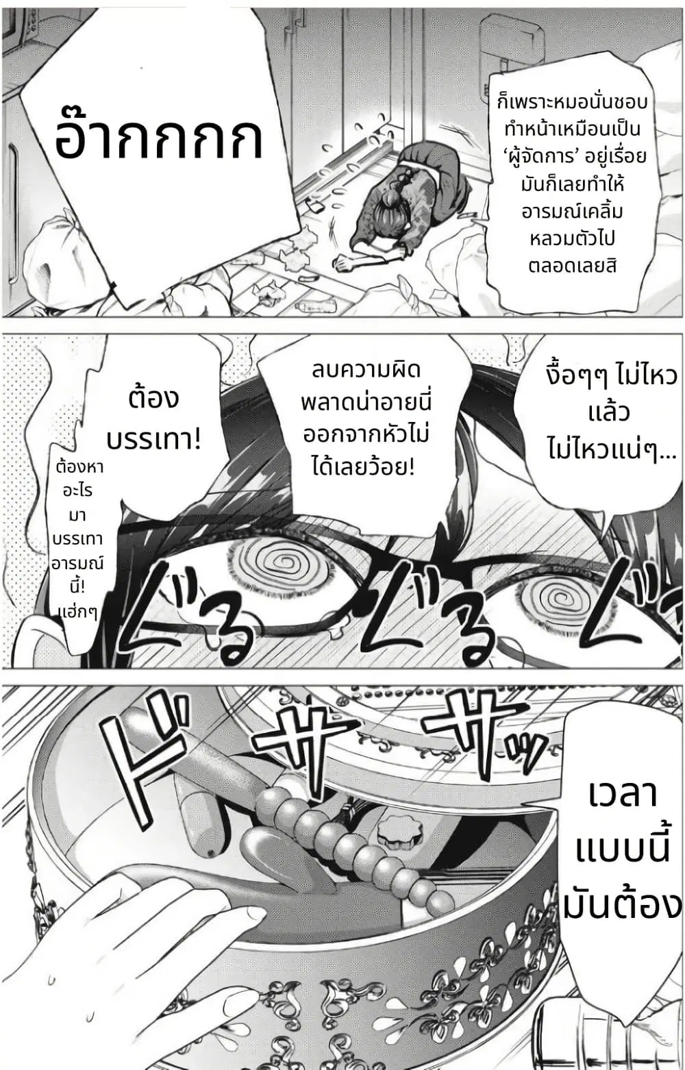 Deriheru Yondara Moto Doukyuusei ga Kita ตอนที่ 9 — page 41 of 50