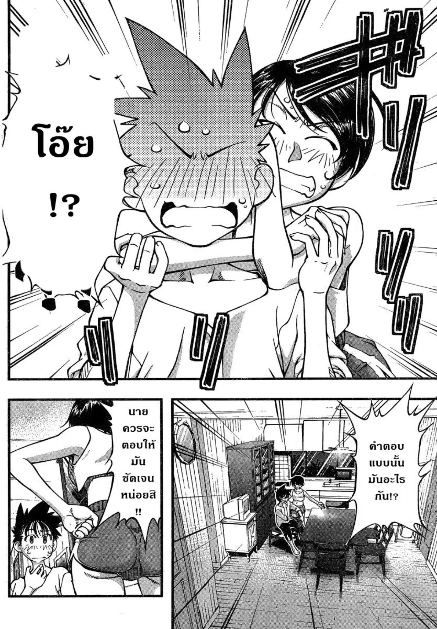 Umi no Misaki ตอนที่ 83 — page 4 of 19