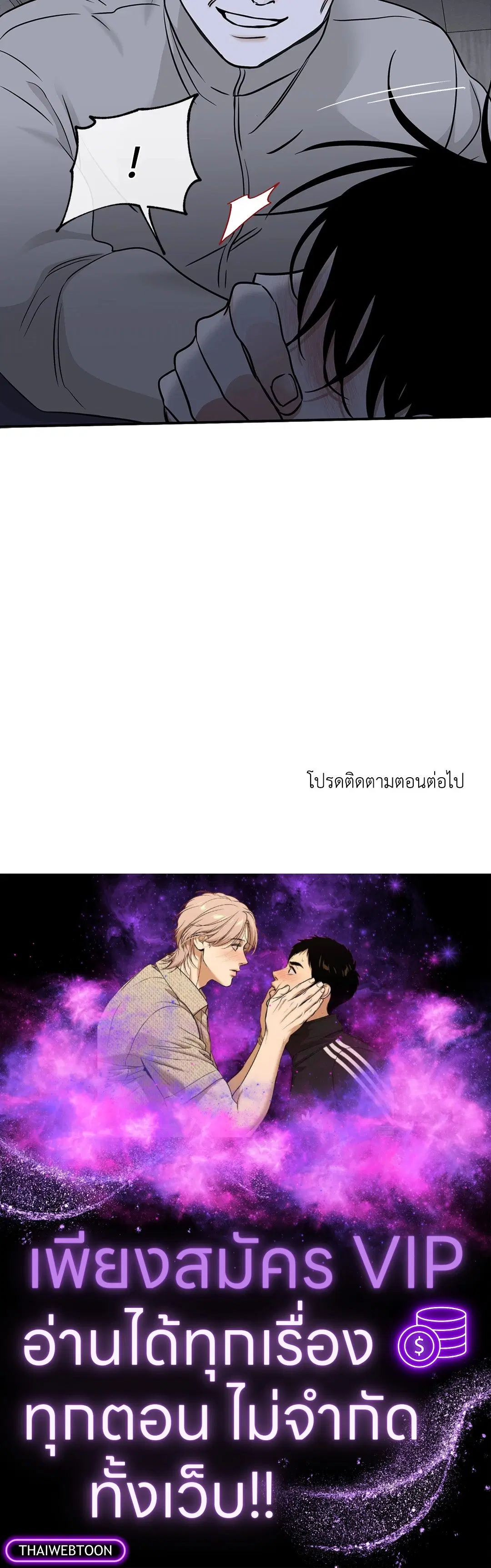 Low Tide in Twilight ตอนที่ 90 — page 78 of 78