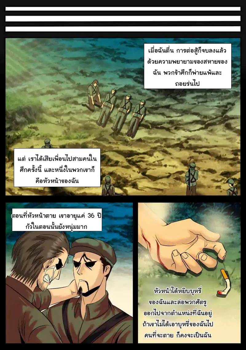 The Superb Captain in the City ตอนที่ 24 — page 9 of 14