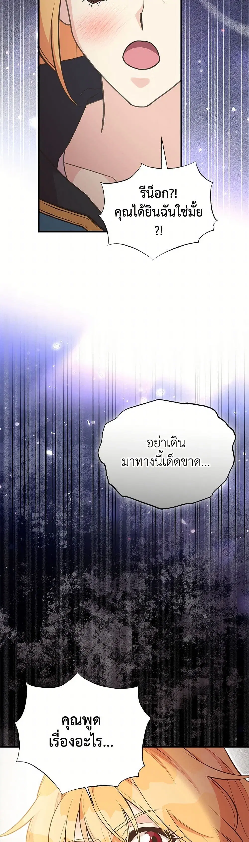 My Sister Picked up the Male Lead ตอนที่ 109 — page 20 of 37