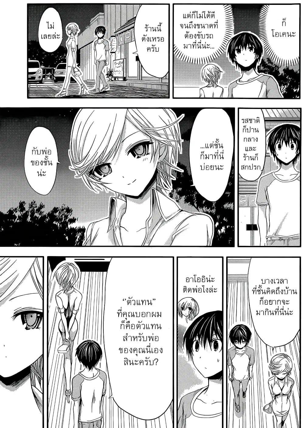 Minamoto-kun Monogatari ตอนที่ 40 — page 6 of 9