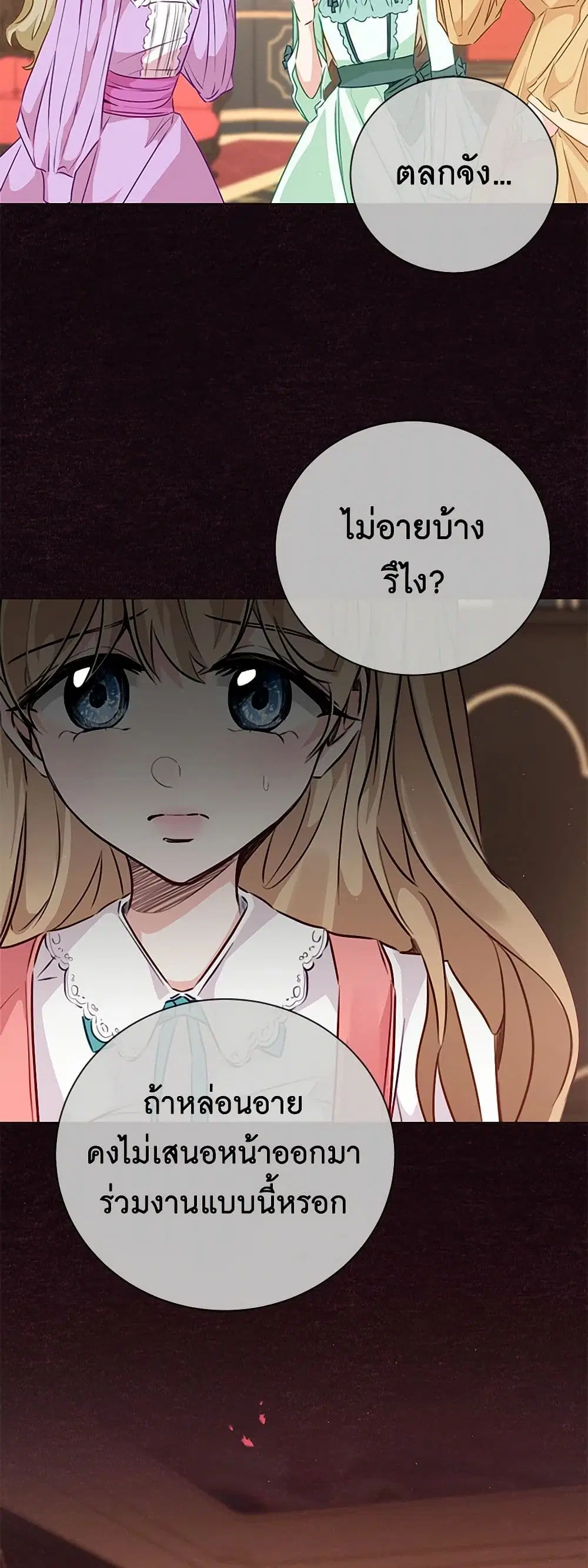 Stealing the Lady’s Heart ตอนที่ 57 — page 13 of 45