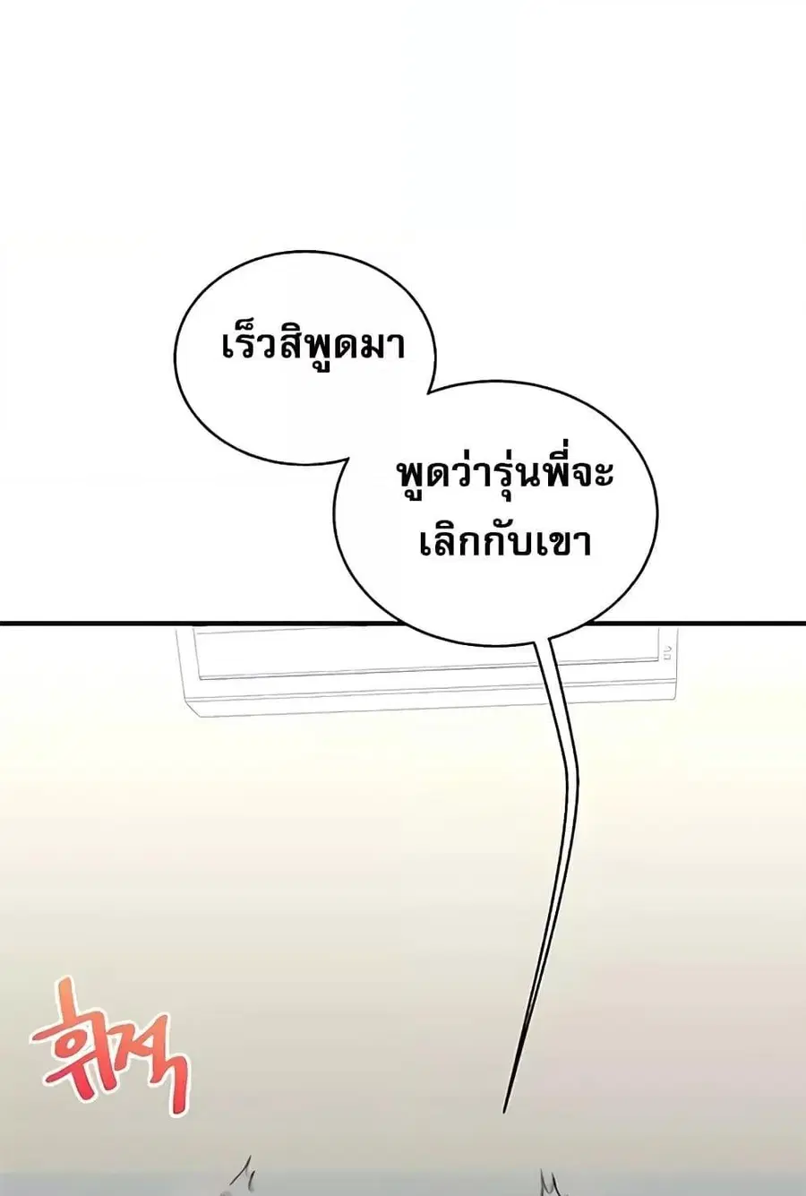 Relationship Reversal ตอนที่ 27 — page 93 of 121