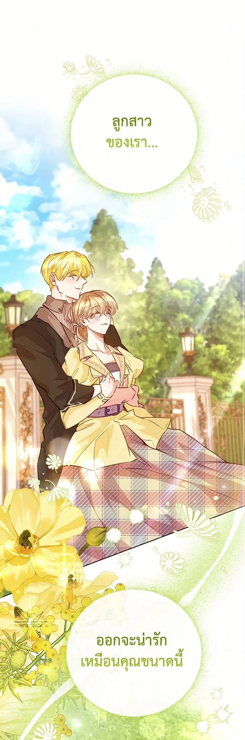 Stealing the Lady’s Heart ตอนที่ 124 — page 1 of 33