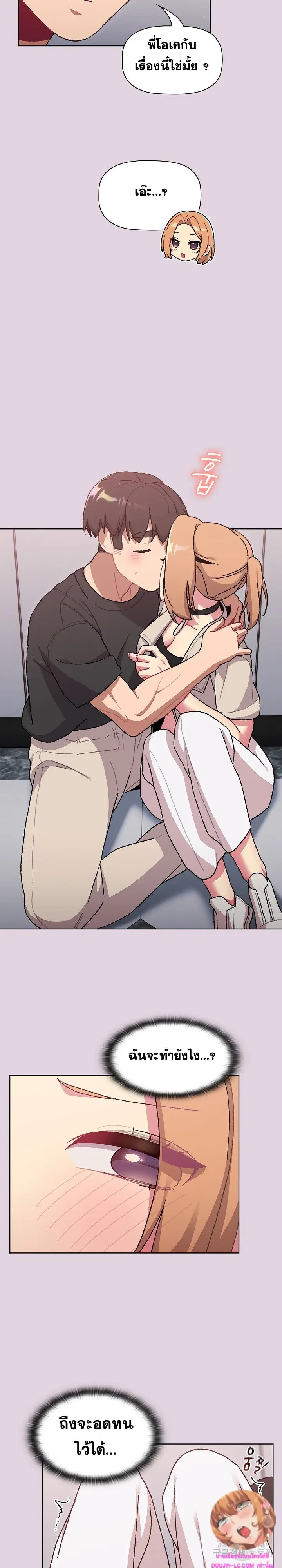 What Do I Do Now? ตอนที่ 65 — page 15 of 26