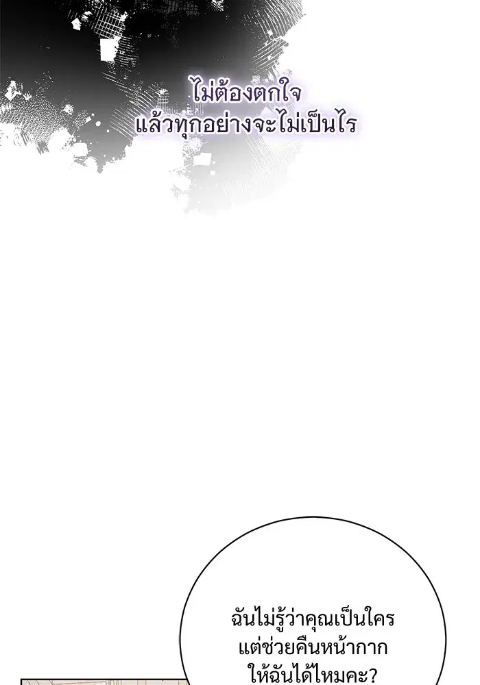 To My Husband’s Mistress ตอนที่ 27 — page 47 of 109