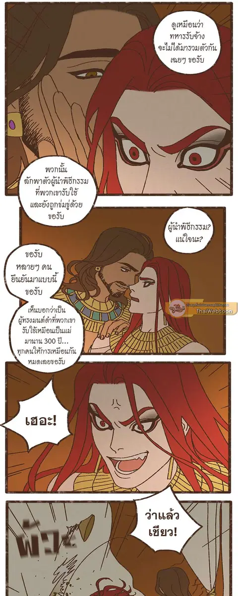 ENNEAD ตอนที่ 17 — page 16 of 24