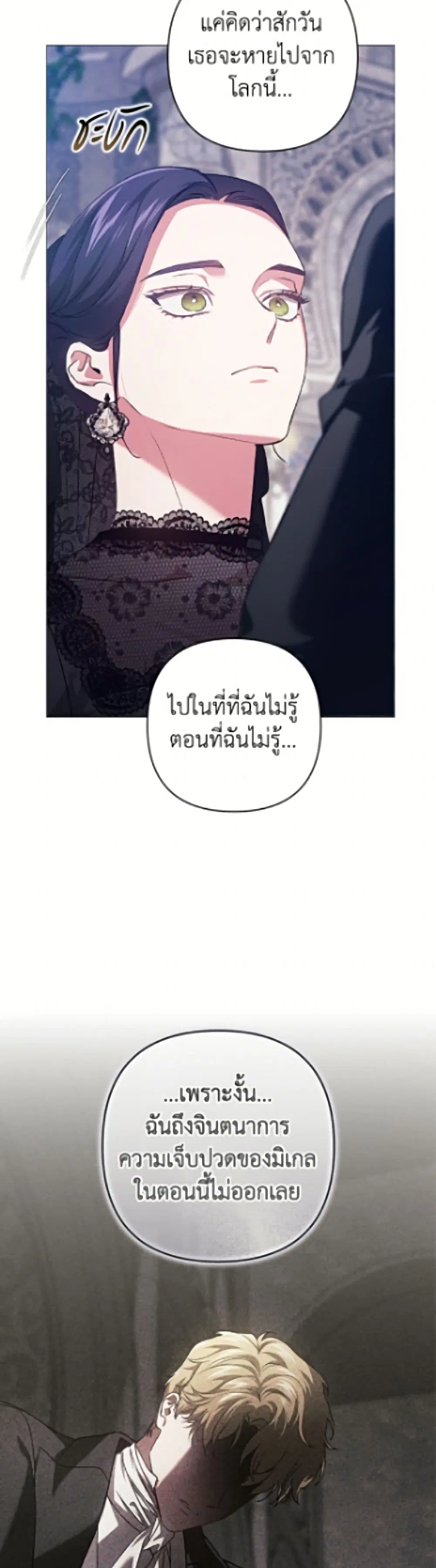 The Broken Ring – This Marriage Will Fail Anyway ตอนที่ 118 — page 40 of 52