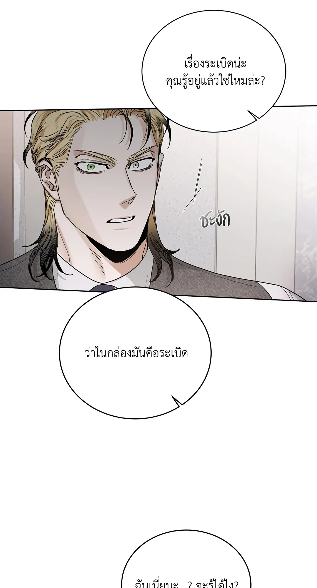 Roses and Champagne ตอนที่ 52.24 — page 36 of 83