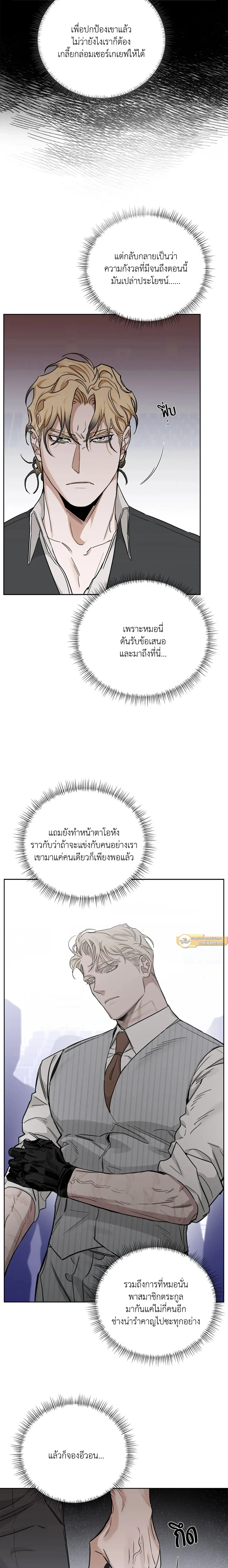 Roses and Champagne ตอนที่ 84 — page 6 of 20