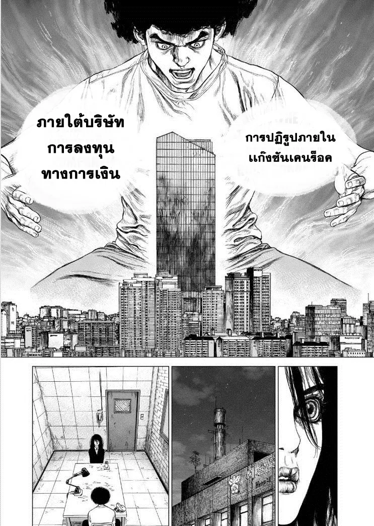 Sun-ken Rock ตอนที่ 135 — page 16 of 24