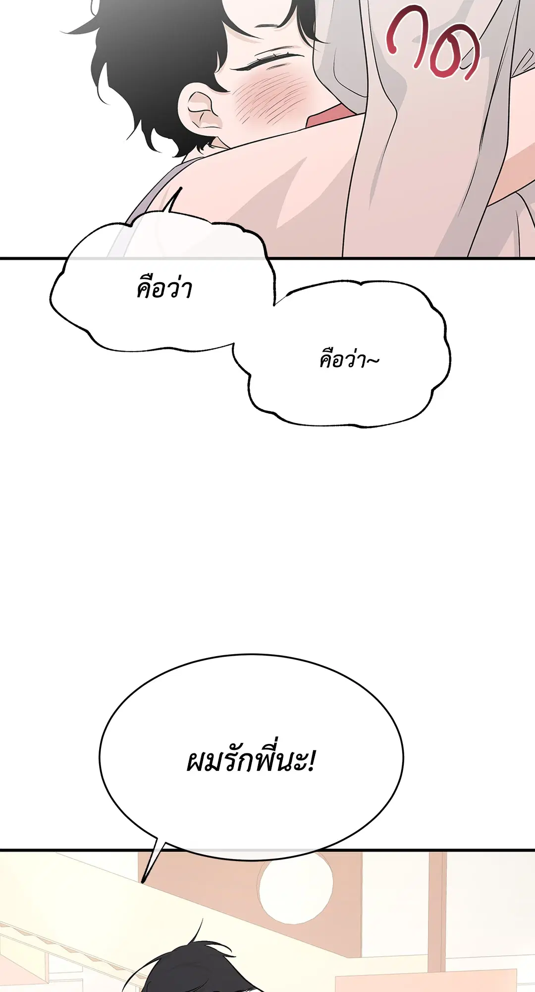 Low Tide in Twilight ตอนที่ 49 — page 60 of 77