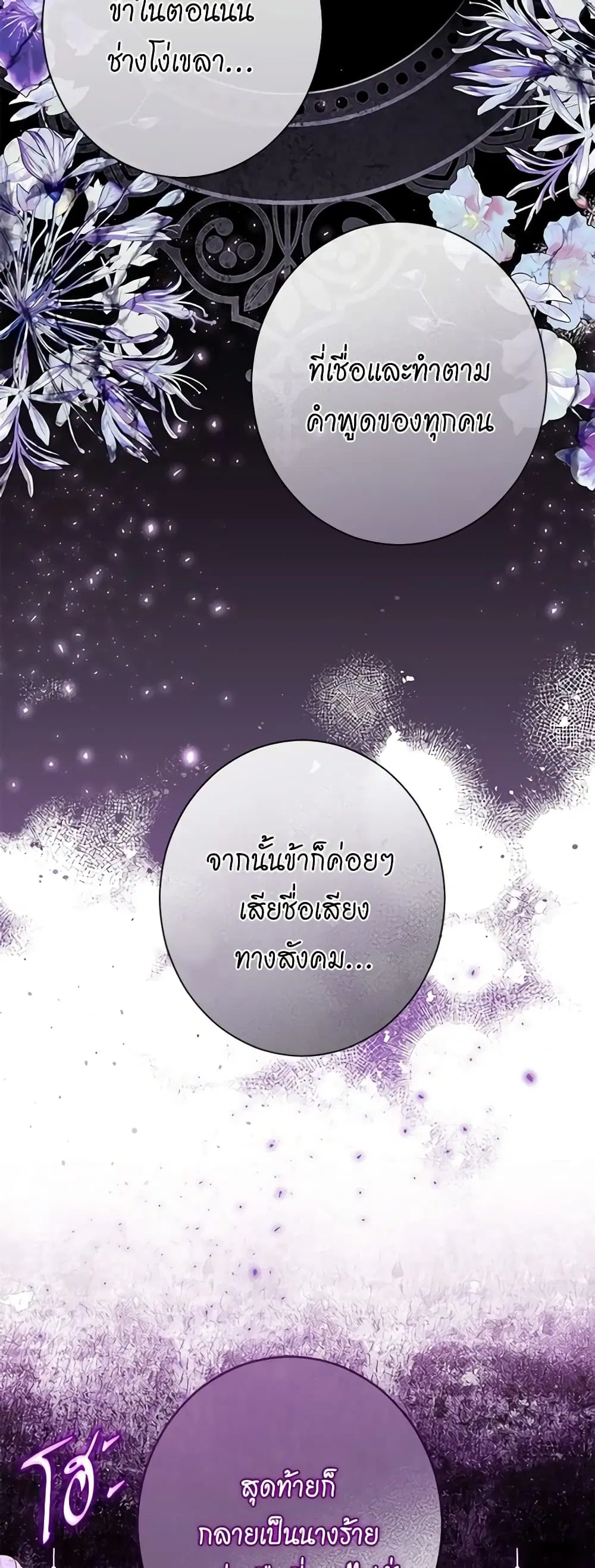The Villainess Turns the Hourglass ตอนที่ 98 — page 4 of 53