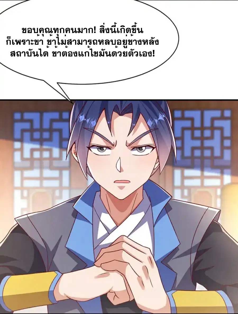 Wu Ni ตอนที่ 545 — page 16 of 36