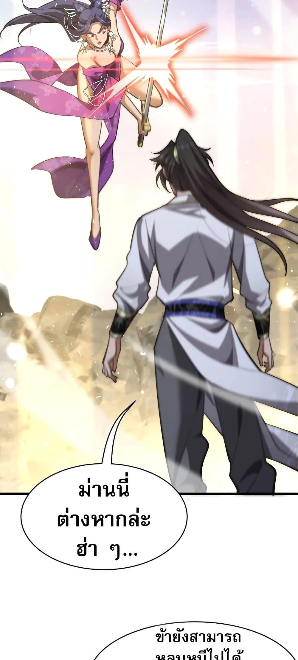 The prodigal Taoist son ตอนที่ 14 — page 38 of 50