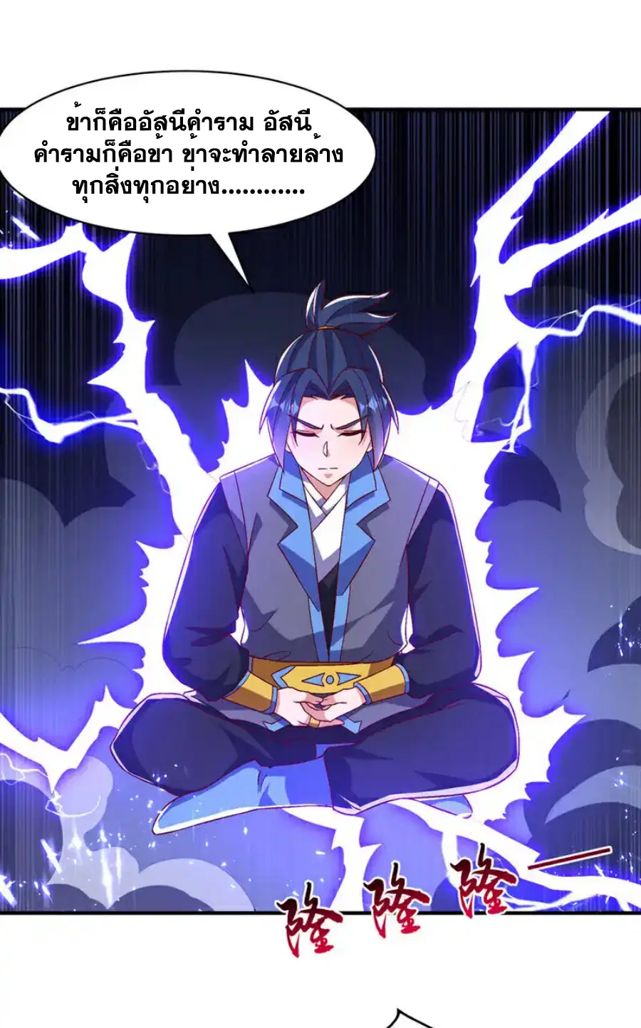 Wu Ni ตอนที่ 499 — page 7 of 34