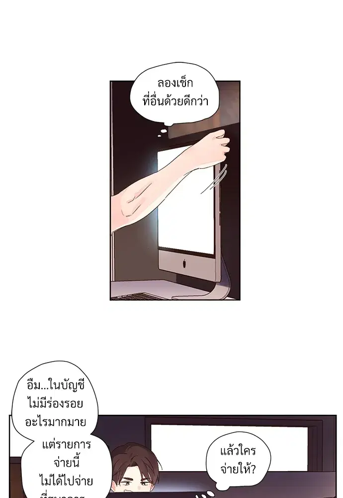4 Week Lovers ตอนที่ 58 — page 25 of 53