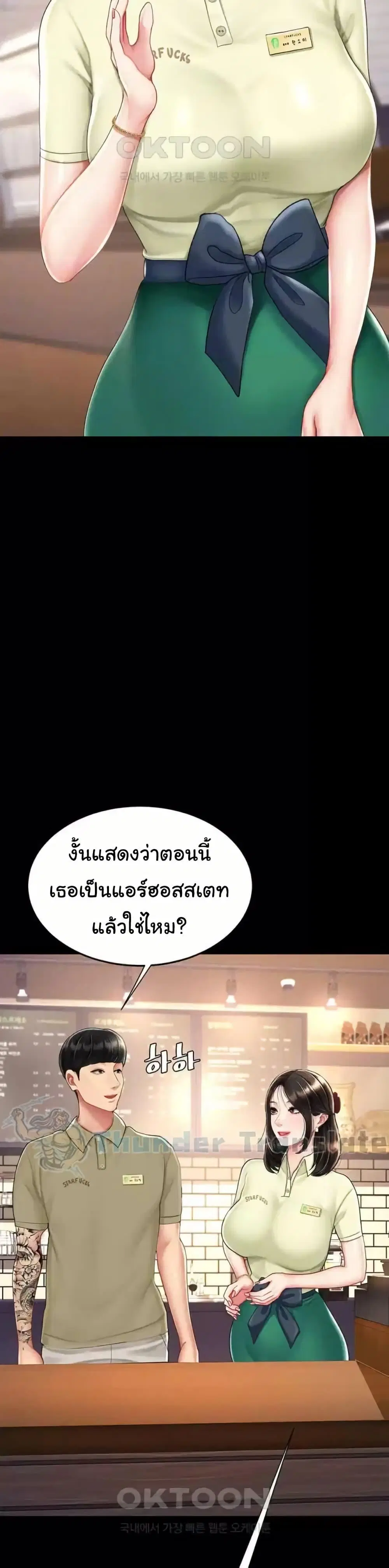 Go Ahead Mom ตอนที่ 70 — page 11 of 52