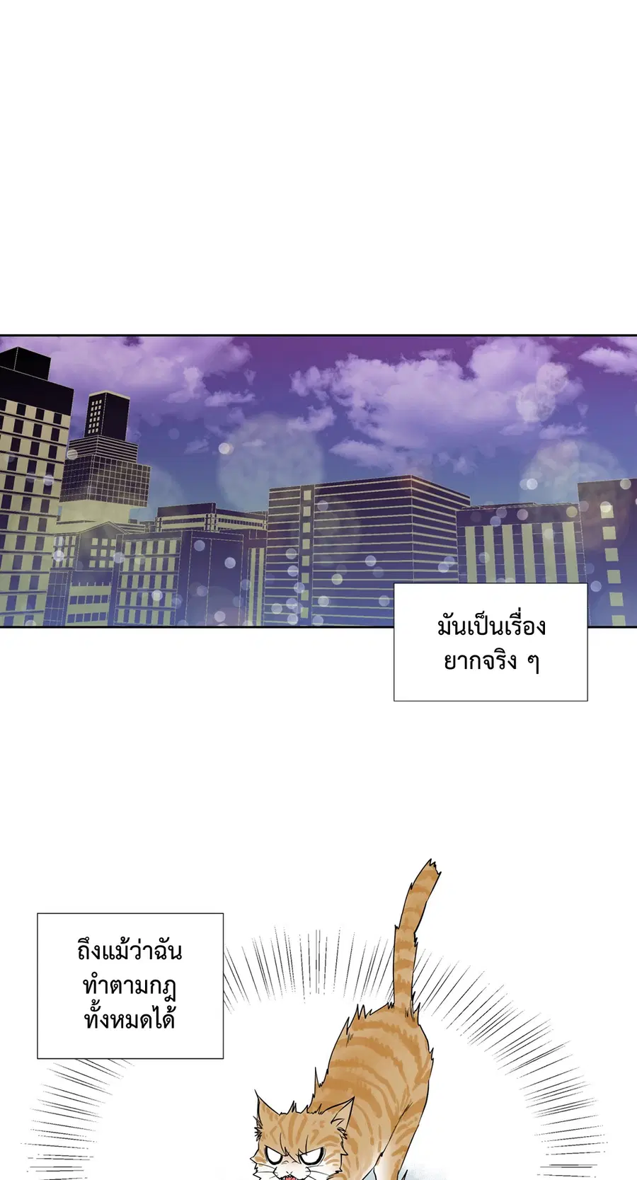 A Man of Virtue ตอนที่ 34 — page 4 of 53