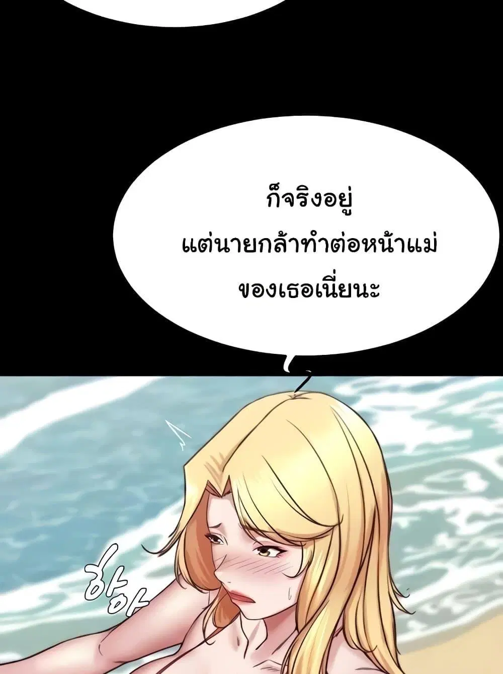 Panty Note ตอนที่ 176 — page 65 of 111