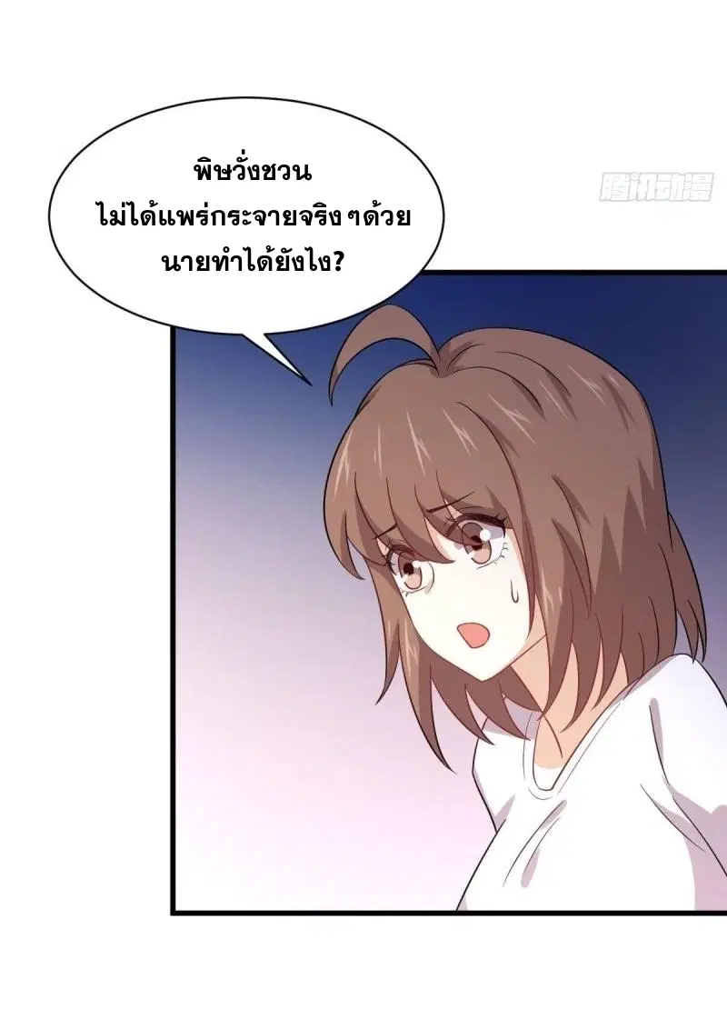 Immortal Swordsman in the Reverse World ตอนที่ 113 — page 20 of 82