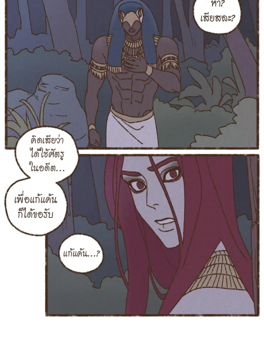 ENNEAD ตอนที่ 93 — page 13 of 53
