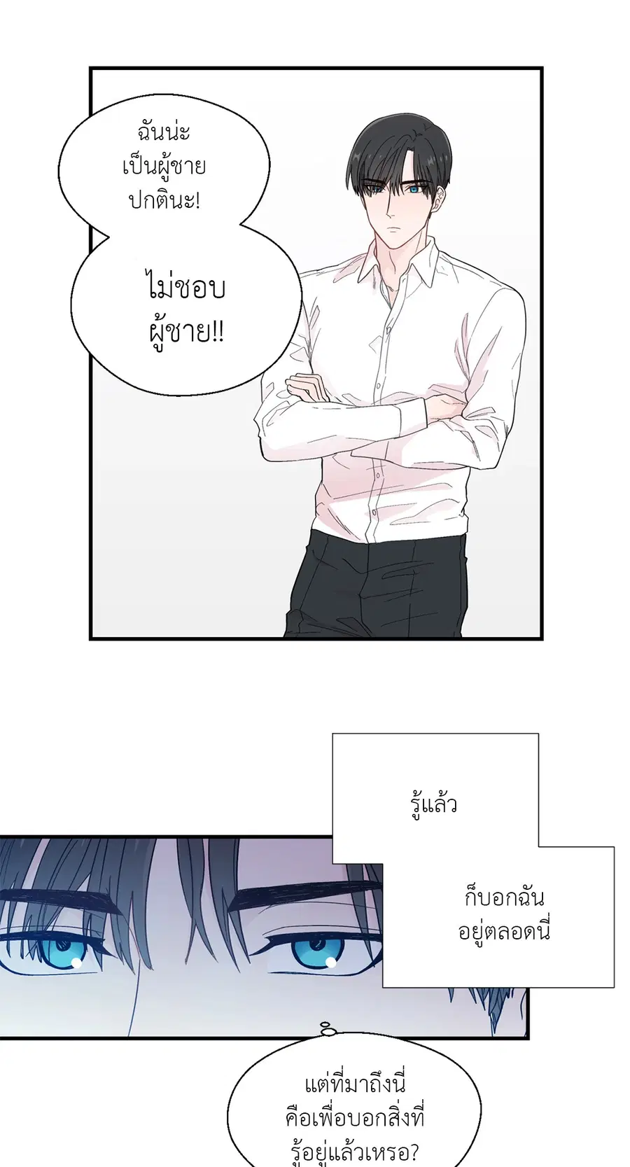 A Man of Virtue ตอนที่ 15 — page 18 of 52
