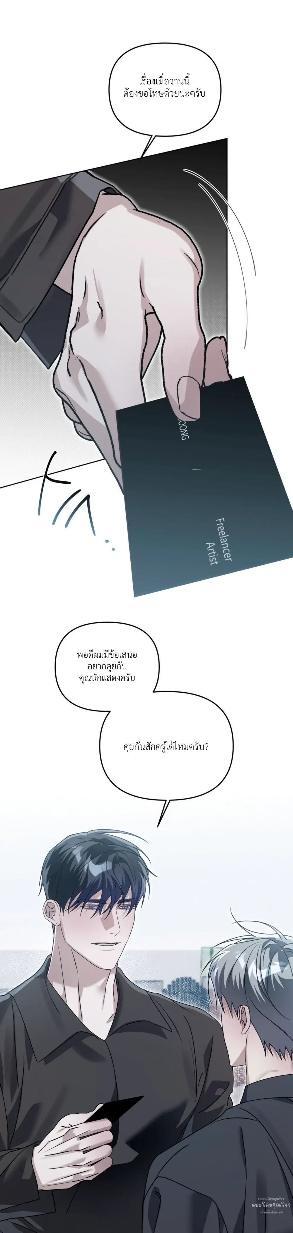 Blood Bondage – พันธนาการโลหิต ตอนที่ 1 — page 32 of 33