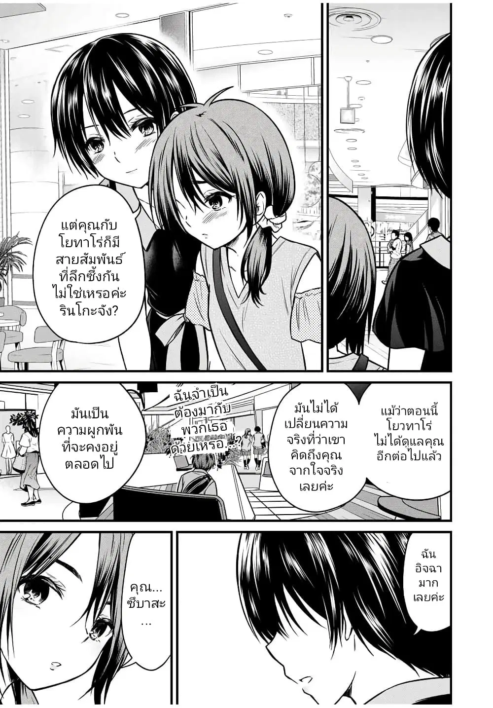 Ojousama no Shimobe ตอนที่ 83 — page 13 of 16
