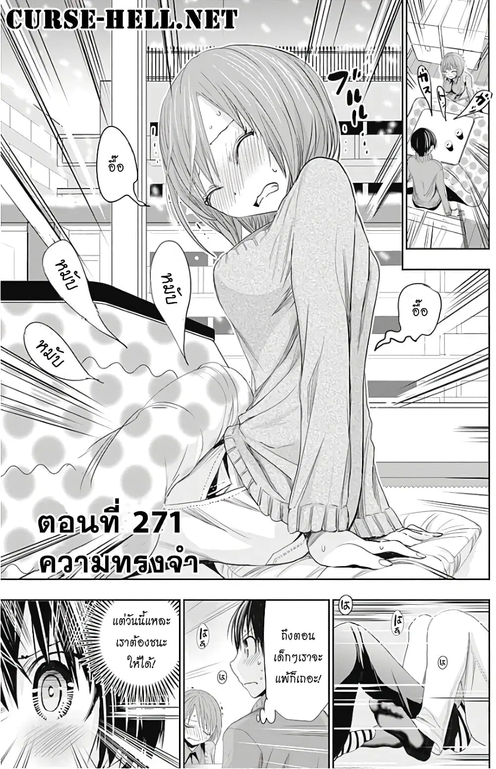 Minamoto-kun Monogatari ตอนที่ 271 — page 1 of 9
