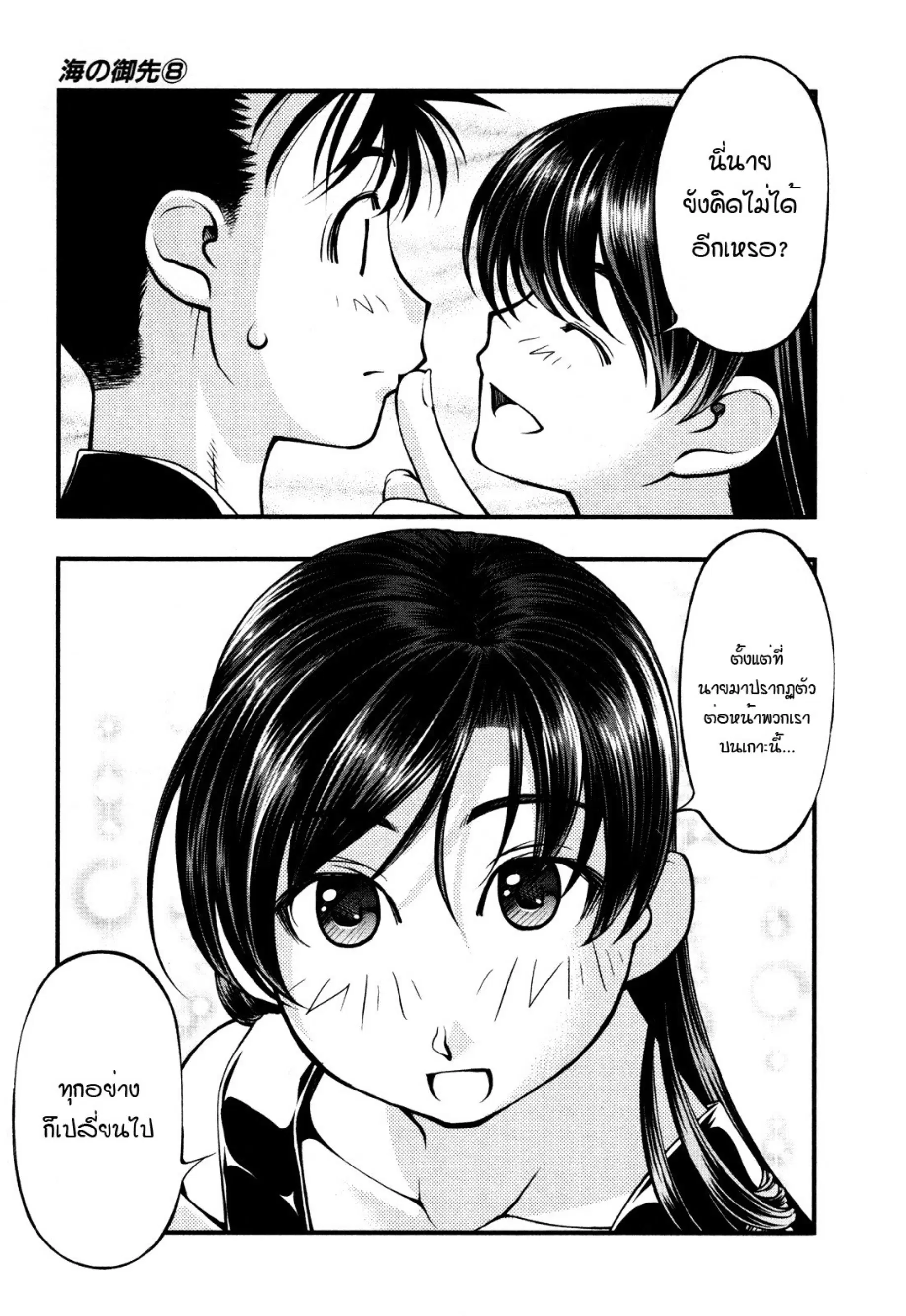 Umi no Misaki ตอนที่ 61 — page 19 of 20