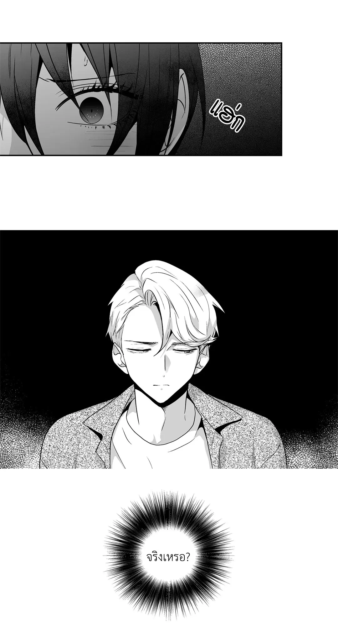 Love is an Illusion! – ซูเปอร์สตาร์ ตอนที่ 45.16 — page 29 of 51
