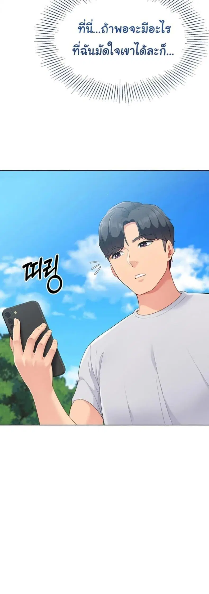 Set It! ตอนที่ 34 — page 42 of 50