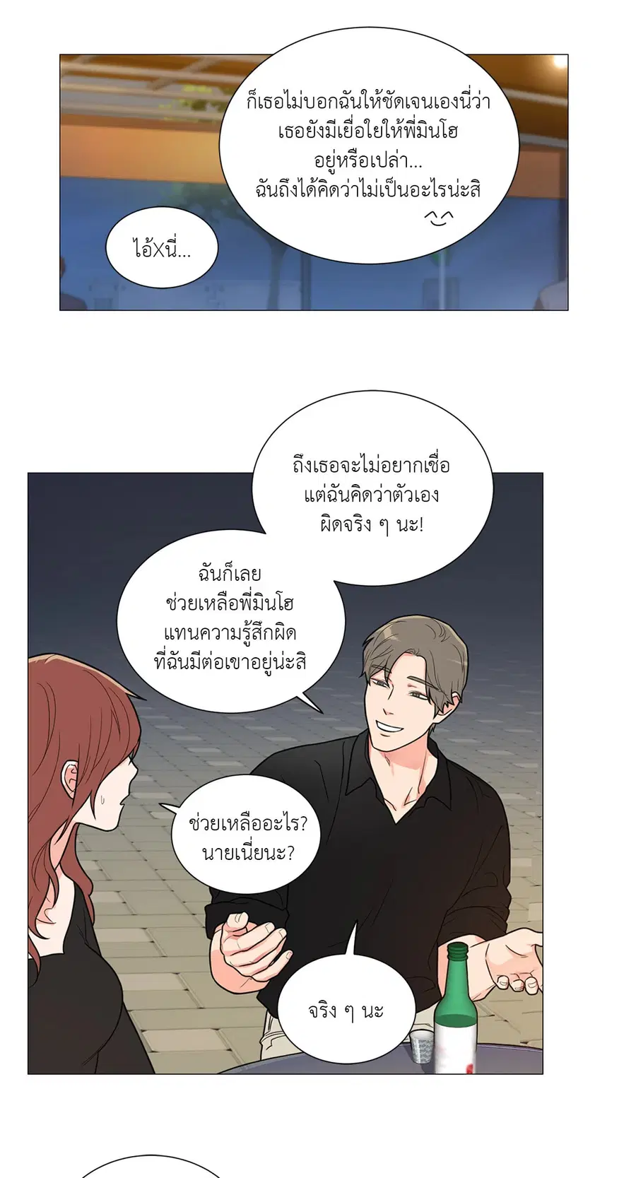 Sadistic Beauty ตอนที่ 97 — page 23 of 35