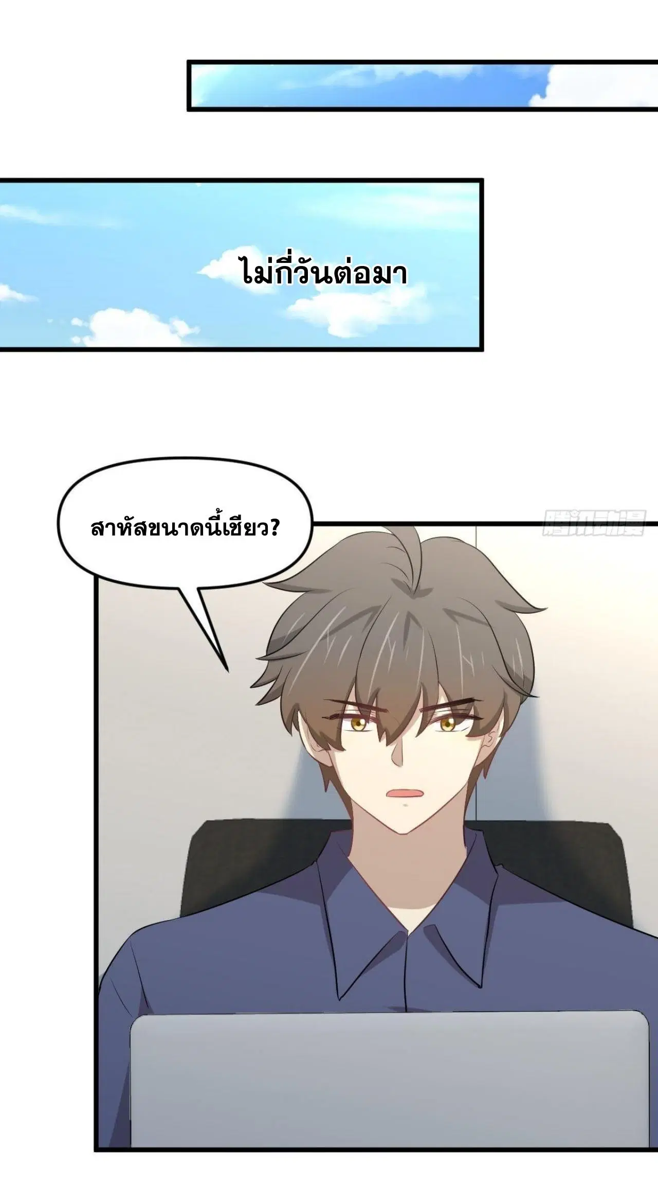 Immortal Swordsman in the Reverse World ตอนที่ 315 — page 37 of 46