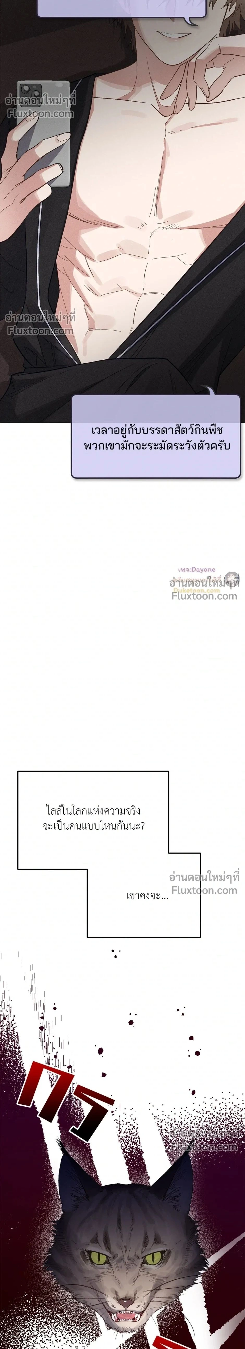 กระต่ายอย่างผม 3 วิก็ไม่ไหวแล้ว ! – I Can’t Even Last 3 Seconds! ตอนที่ 2 — page 2 of 28