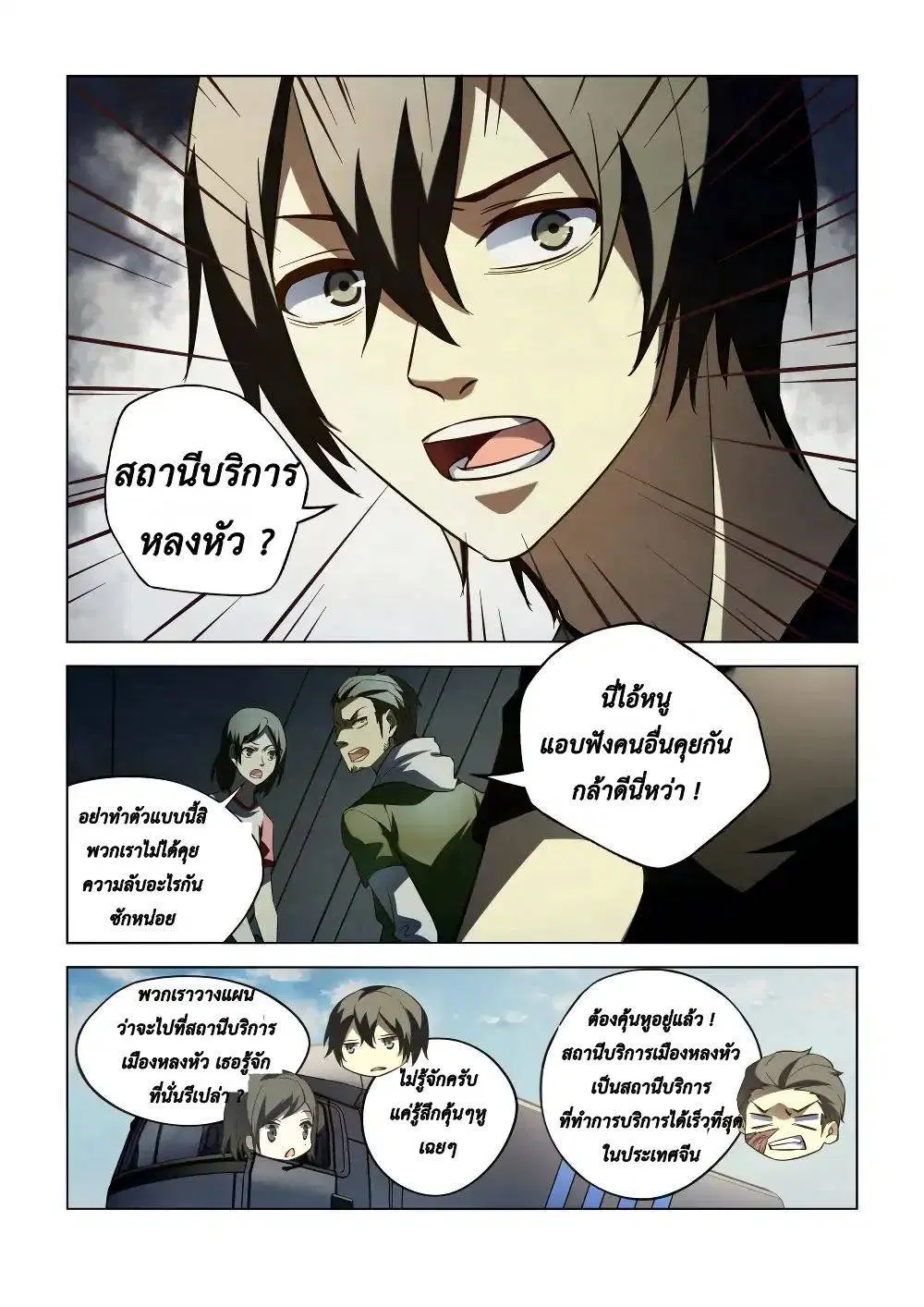 The Last Human ตอนที่ 99 — page 7 of 20