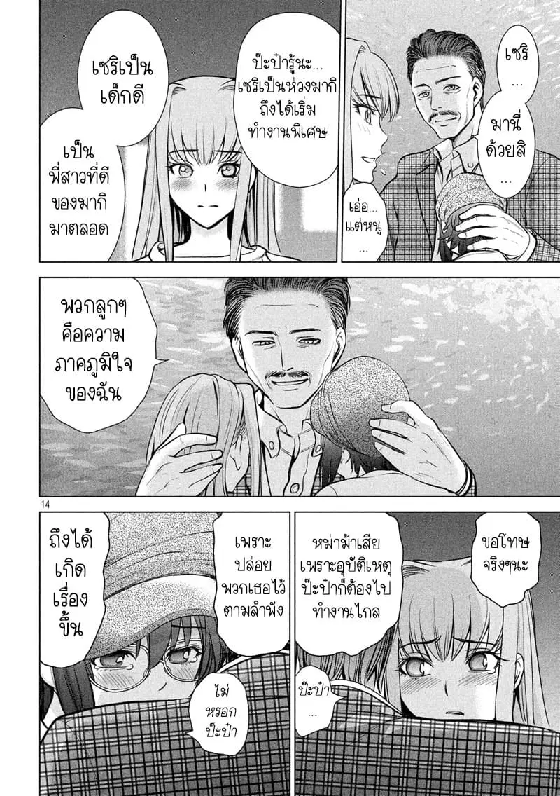 Satanophany ตอนที่ 98 — page 15 of 22