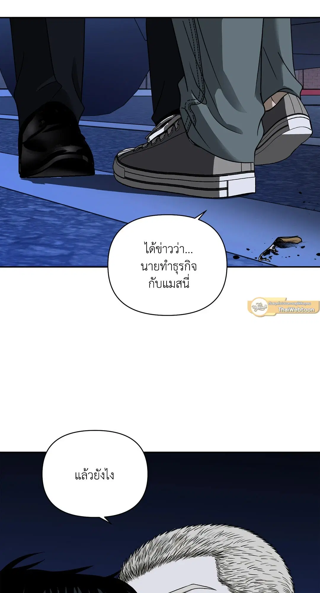 Shutline ตอนที่ 43 — page 35 of 80