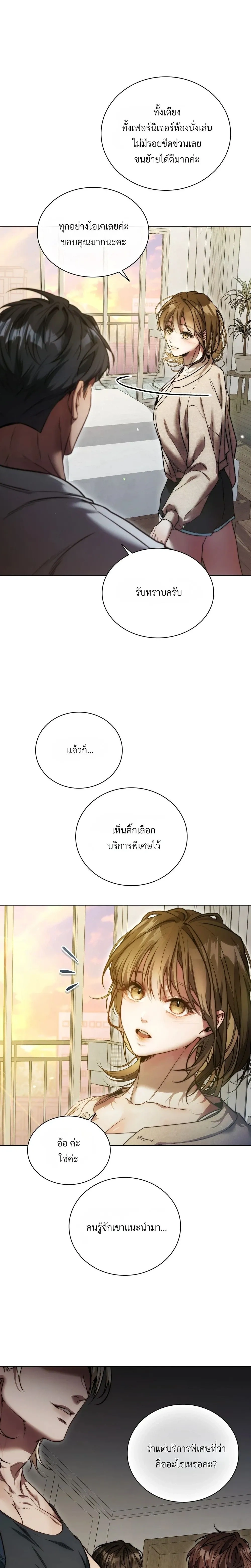 Surrounded by Moving Men – ฉันถูกล้อมรอบไปด้วยพนักงานบริษัทขนย้าย ตอนที่ 1 — page 21 of 26